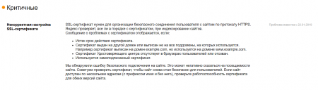 Яндекс сообщит о некорректном сертификате безопасности сайта —  «Блог для вебмастеров»