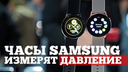 Galaxy Watch Active: Первый взгляд  - «Телефоны»