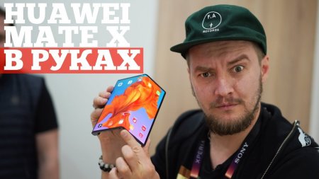 Гнущийся Huawei Mate X - РЕАЛЬНО РАБОТАЕТ!  - «Телефоны»