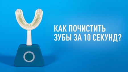 Как почистить зубы за 10 секунд?  - «Телефоны»