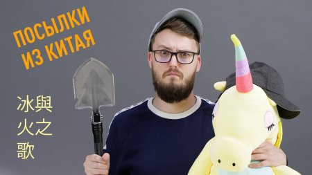 Карманная лопата и спящий Единорог из Китая. ДА!  - «Телефоны»