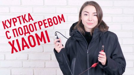 Куртка Xiaomi с подогревом не греет!  - «Телефоны»