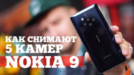 Nokia 9 Pureview - НАСТОЯЩАЯ Nokia вернулась  - «Телефоны»