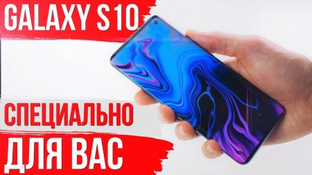 Samsung Galaxy S10! Розыгрыш ЭКСКЛЮЗИВНО для ВАС! - «Телефоны»