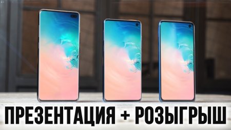 Samsung Galaxy S10 / S10 Plus / S10e ? Эти смартфоны изменят ВСЕ  - «Телефоны»