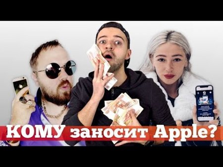 СКОЛЬКО Apple платит блогерам?  - «Телефоны»