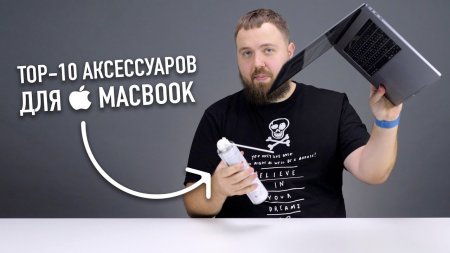 TOP-10 аксессуаров для твоего MacBook Pro 2016-2018  - «Телефоны»