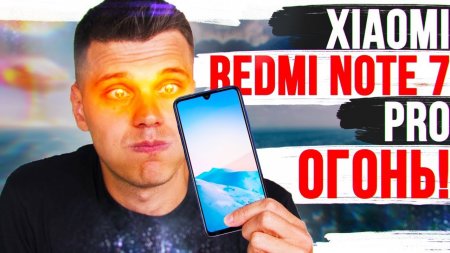 Xiaomi Redmi Note 7 Pro - становится ещё жарче ?  - «Телефоны»