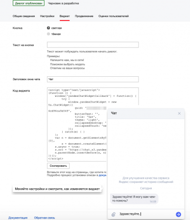 Виджет с чатом Яндекса теперь и для вашего сайта —  «Блог для вебмастеров»