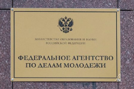Росмолодежи разрешили блокировать сайты  - «Интернет»