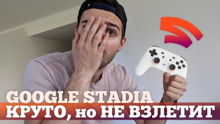 Что НЕ ТАК с игровым сервисом Google Stadia? | Droider Show #432  - «Телефоны»