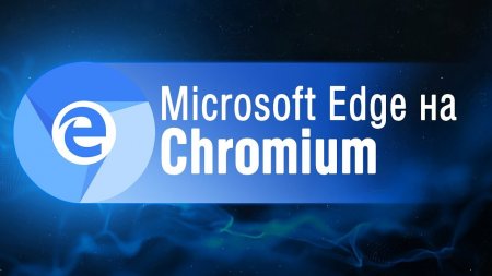 Обзор браузера Edge на Chromium  - «Windows»