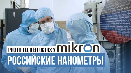 Создание CPU по этапам на заводе Mikron и почему без 7нм остались Global Foundries  - «Windows»