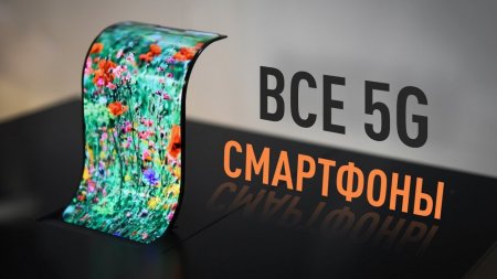 Все 5G смартфоны, которые существуют на самом деле - «Телефоны»