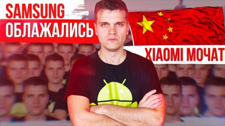 Xiaomi МУТЯТ ? Samsung ОБЛАЖАЛИСЬ... Китайцы - ЧИТЕРЫ  - «Телефоны»