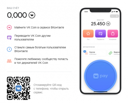 «ВКонтакте» запустила виртуальную валюту, которую массово скупают за настоящие деньги - «Интернет и связь»