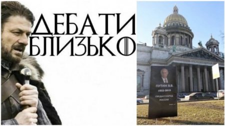 Самые смешные мемы недели: игра престолов Украины и маленькое кладбище Путина в Санкт-Петербурге - «Сеть»