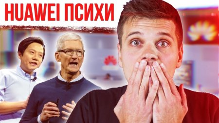 Huawei ПСИХИ! Они убьют Xiaomi, Samsung и APPLE  - «Телефоны»