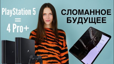 PlayStation 8K, чёрная IOS 13, iPhone 8 SE и схлопнувшийся Fold  - «Телефоны»