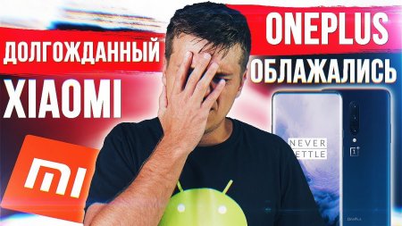 ДОЛГОЖДАННЫЙ XIAOMI ? HUAWEI СУПЕР СМАРТФОН И ONEPLUS ОБЛАЖАЛИСЬ!  - «Телефоны»