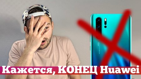 Huawei лишают Android Это ПИПЕЦ | Droider Show #447  - «Телефоны»