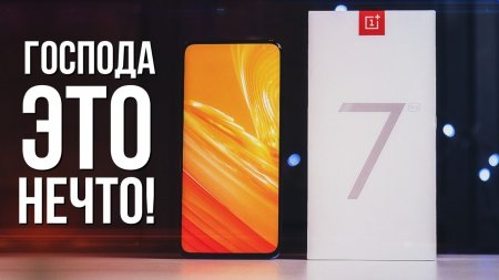 OnePlus 7 Pro Обзор - РВЕТ ВСЕХ! Пока, Samsung и Huawei - «Телефоны»