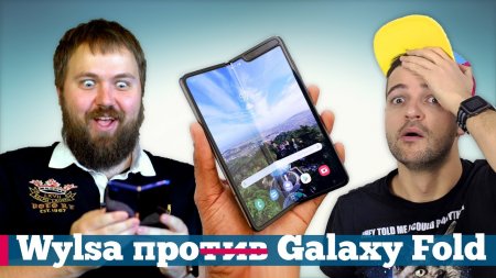 Wylsa против Droider: Galaxy Fold и ГИБКИЙ iPhone | #ПопробуемУложиться  - «Телефоны»