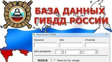 Призрак жареного петуха: эксперты оценили отключение базы данных ГИБДД - «Интернет»