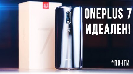 OnePlus 7 (НЕ Pro) Обзор - ВЫ ЕГО ЗАХОТИТЕ! ОН ОФИГЕННЫЙ!  - «Телефоны»