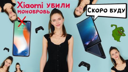 Подэкранная революция от Xiaomi, игры в 4K-HDR-60 за 10$ и Huawei Mate X жив!  - «Телефоны»