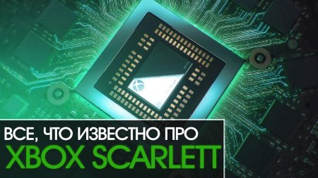 Всё, что известно про Xbox Scarlett  - «Windows»