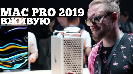 Взгляд на Mac Pro 2019 - берем в ипотеку?  - «Телефоны»