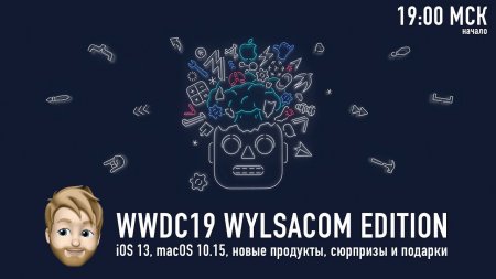 WWDC 2019 WYLSACOM LIVE - iOS 13, новые продукты Apple и не только - начало 03.06 в 19:00 МСК  - «Телефоны»