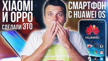 Xiaomi и Oppo сделали НЕЧТО ? Первый Huawei на СВОЕЙ ОС! Redmi стебет OnePlus  - «Телефоны»