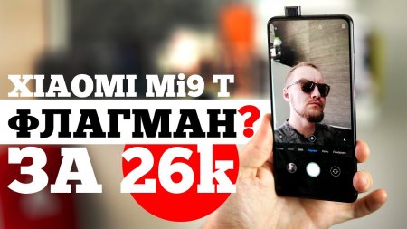 Xiaomi Mi9 T - ФЛАГМАН или НАСМЕШКА?  - «Телефоны»