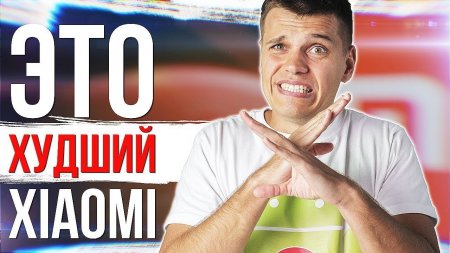 Это ХУДШИЙ гаджет Xiaomi ? ДАЖЕ НЕ ДУМАЙТЕ!  - «Телефоны»