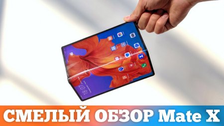 КРАШ ТЕСТ Huawei Mate X ОБЗОР  - «Телефоны»