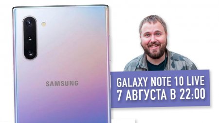 Galaxy Note 10/10+ live-презентация 7 августа в 22:00 (МСК)  - «Телефоны»