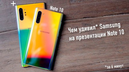 Galaxy Note 10, Book S и Watch Active 2 — Unpacked за 6 минут  - «Телефоны»