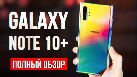 Galaxy Note 10 Plus Обзор - ЭТО ВАМ НЕ XIAOMI! ВСЯ ПРАВДА  - «Телефоны»