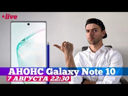 Презентация Galaxy Note 10 на РУССКОМ  - «Телефоны»