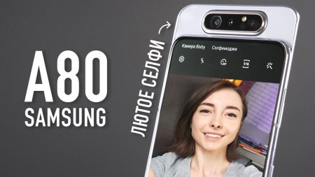 Вот что умеет дикая камера в Samsung A80  - «Телефоны»