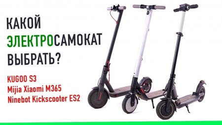 Как выбрать самый лучший электросамокат!?  - «Телефоны»