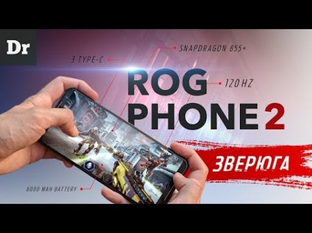 ОБЗОР ROG Phone 2: ПЕРВЫЙ на Snapdragon 855 Plus  - «Телефоны»
