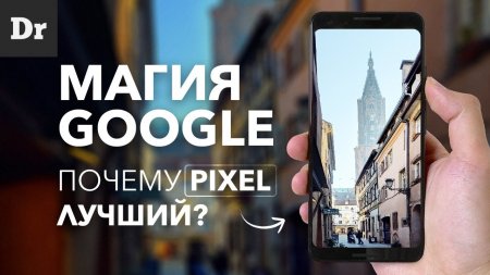 ПОЧЕМУ у Google Pixel 4 ЛУЧШАЯ КАМЕРА и КРУЧЕ iPhone 11 Pro? - «Телефоны»