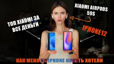 Самый дорогой Xiaomi, смотрим на iPhone 12 и кидалы на авито  - «Телефоны»