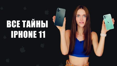 Шокирующие подробности iPhone 11 Pro, Huawei вывешивают белый флаг  - «Телефоны»