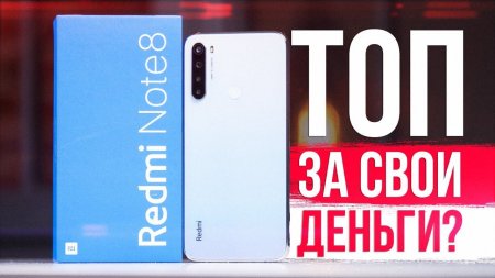 Xiaomi Redmi Note 8 Обзор - ВОЛНА ХАЙПА ПРОШЛА  - «Телефоны»