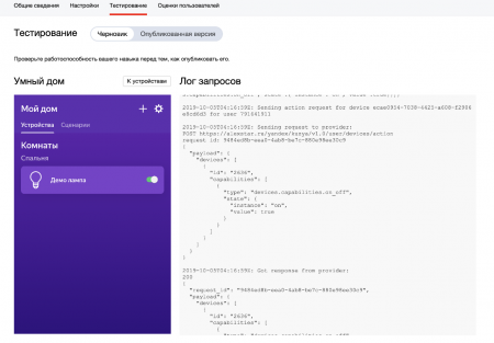 Тестируйте навыки умного дома прямо в Яндекс.Диалогах —  «Блог для вебмастеров»