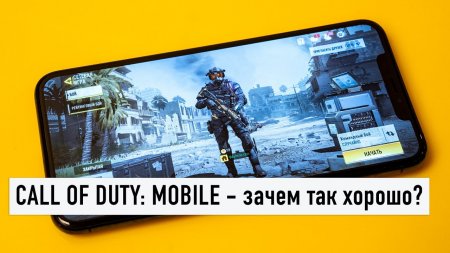 Call of Duty Mobile - зачем так хорошо? Пробуем iPhone 11 Pro в игровом режиме.  - «Телефоны»